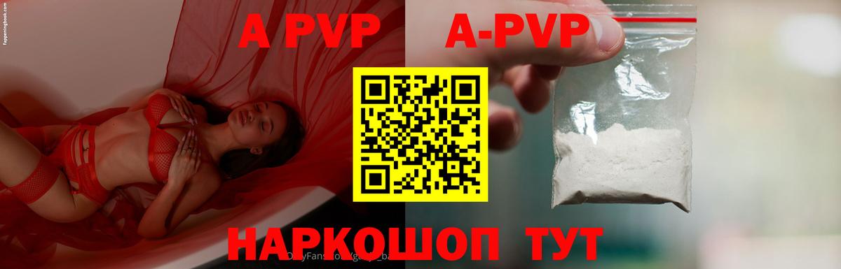 A PVP кристаллы Елизово