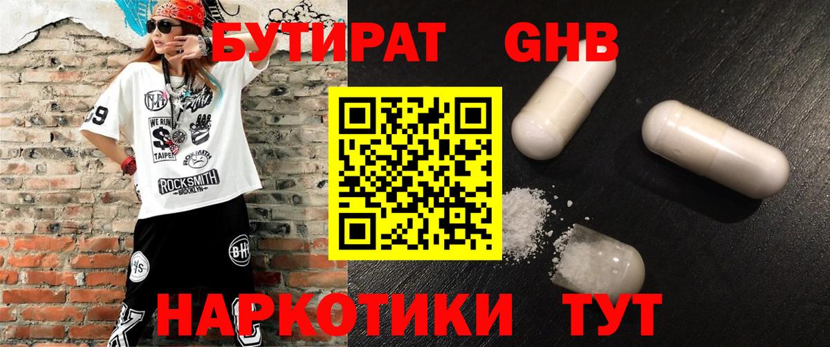Бутират 99%  Вход с VPN  Елизово 