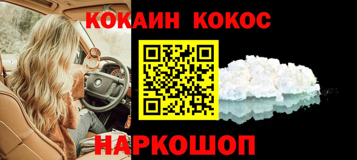 Cocaine FishScale Елизово